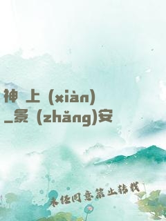 神廚上線(xiàn)