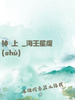 神廚上線