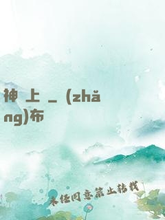 神廚上線