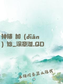 神捕從加點(diǎn)開始