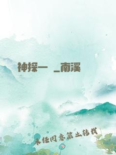 神探一燈