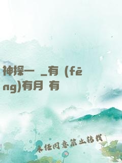 神探一燈