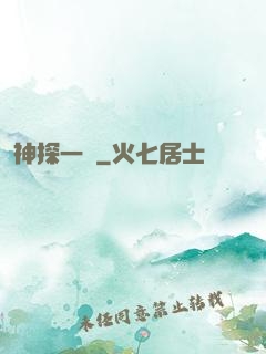 神探一燈