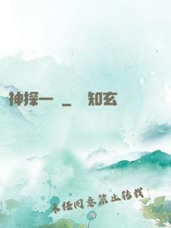 神探一燈