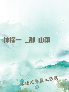 神探一燈