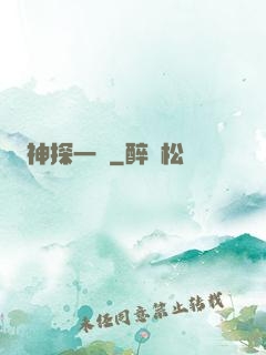 神探一燈
