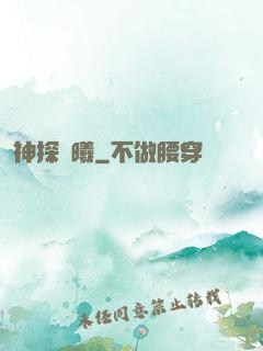 神探劉曦