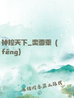 神控天下
