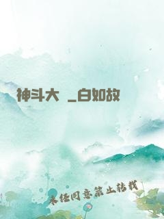 神斗大陸