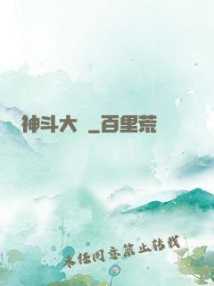 神斗大陸