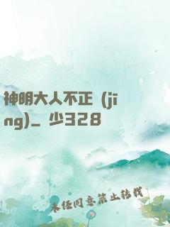 神明大人不正經(jīng)