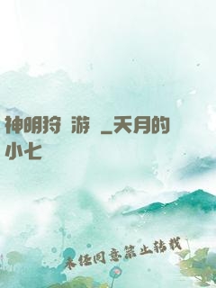 神明狩獵游戲