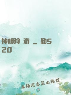神明狩獵游戲
