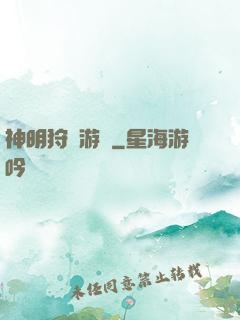 神明狩獵游戲