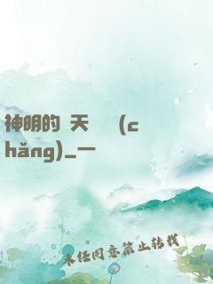 神明的諸天試煉場(chǎng)