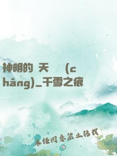 神明的諸天試煉場(chǎng)