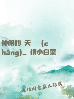 神明的諸天試煉場(chǎng)