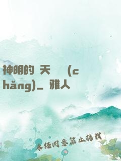 神明的諸天試煉場(chǎng)