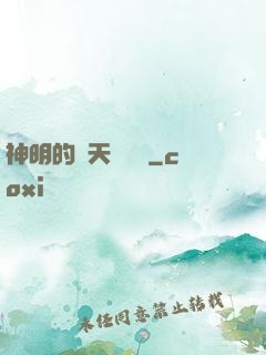 神明的諸天試煉場