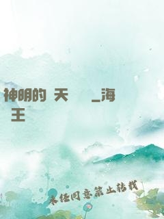 神明的諸天試煉場