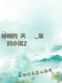 神明的諸天試煉場