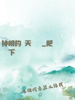 神明的諸天試煉場