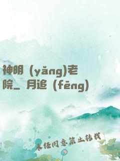 神明養(yǎng)老院