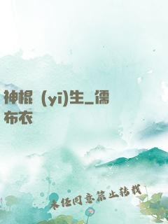 神棍醫(yī)生
