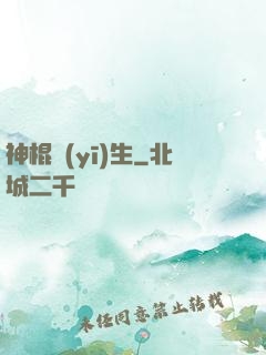 神棍醫(yī)生
