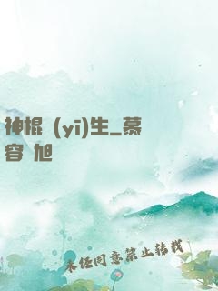 神棍醫(yī)生