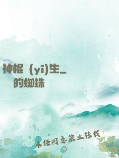 神棍醫(yī)生