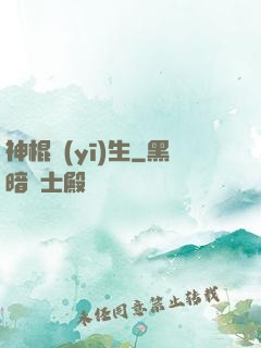 神棍醫(yī)生