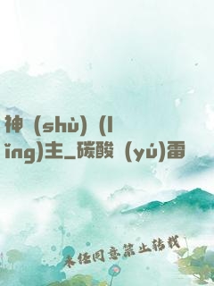 神樹(shù)領(lǐng)主