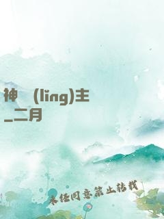 神樹領(lǐng)主