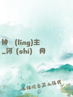 神樹領(lǐng)主