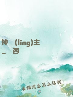 神樹領(lǐng)主