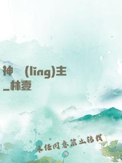 神樹領(lǐng)主