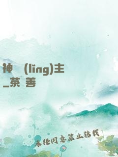神樹領(lǐng)主