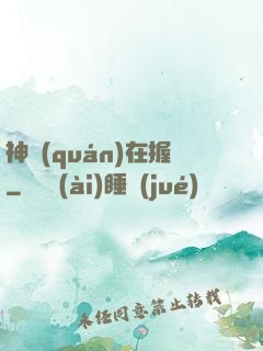 神權(quán)在握