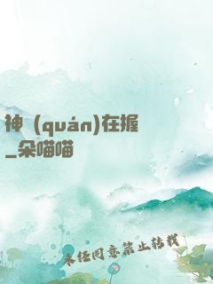 神權(quán)在握