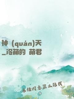 神權(quán)天賦