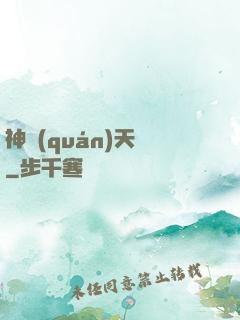 神權(quán)天賦