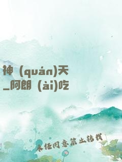 神權(quán)天賦