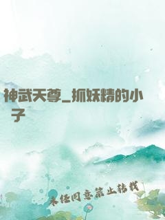 神武天尊