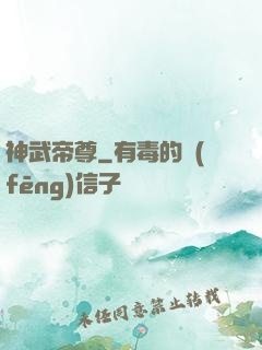 神武帝尊