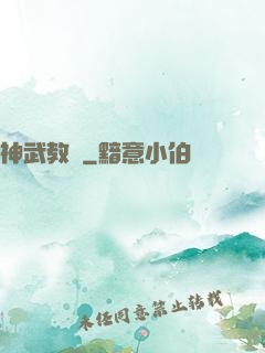 神武教師