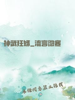 神武狂婿