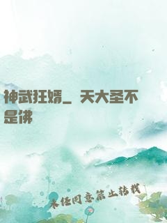 神武狂婿