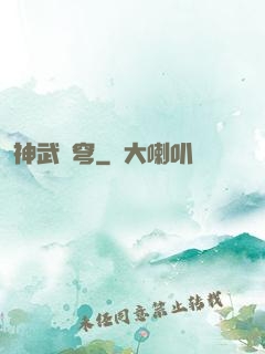 神武蒼穹