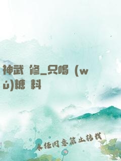 神武雙修